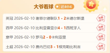 国米依靠点,球击败那不,勒斯,足球即时比分,世界杯足球赛事即时比分,直播中文版