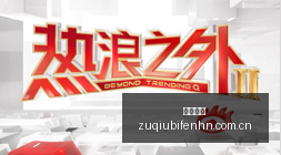 国际邀请赛,奖金池创新,电竞热潮持,即时开奖,即时开奖平台,即时开奖官网,即时开奖app